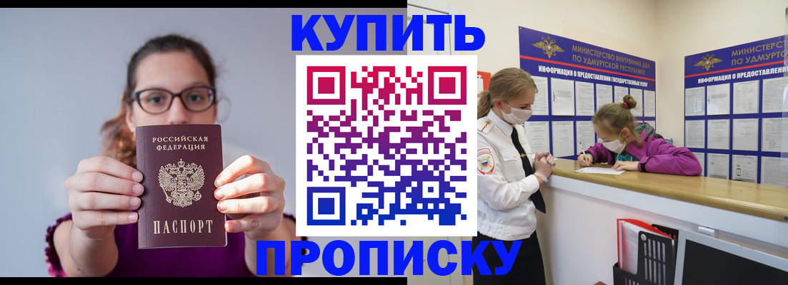 прописка 2025 в Шахтах