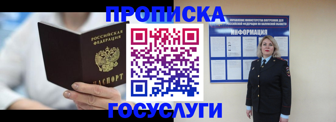 временная регистрация законно в Шахтах