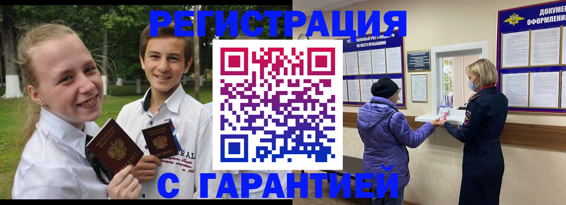 прописка для школы в Шахтах